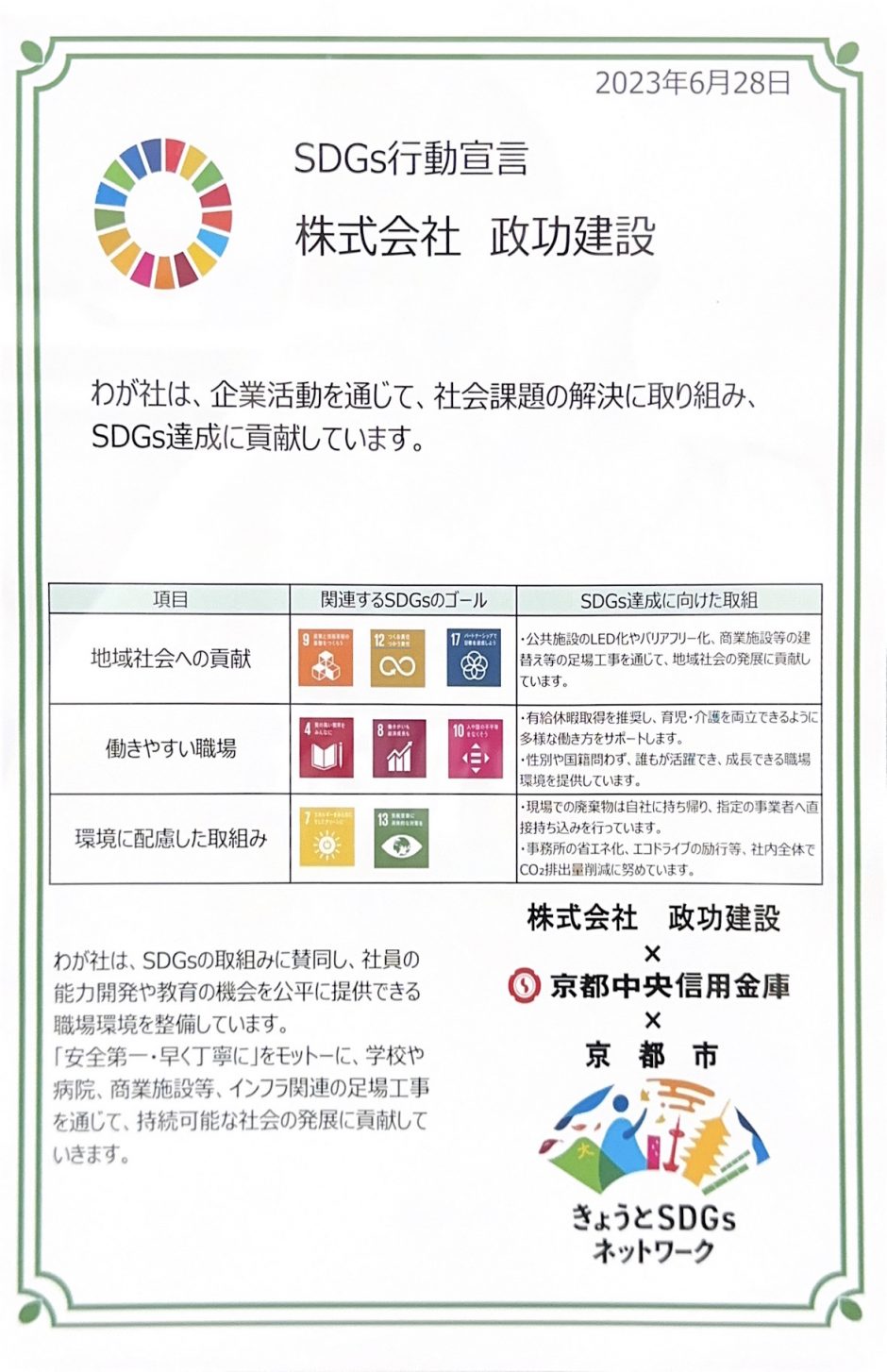 SDGs行動宣言